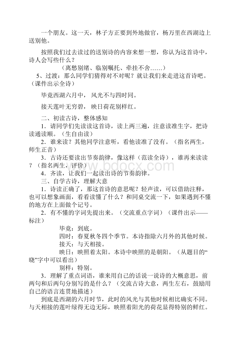 新部编本二年级下期语文第67单元教案课文+口语交际+语文园地教案+快乐读书吧.docx_第3页