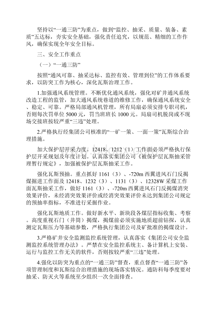 淮南矿业集团谢桥煤矿文1文档格式.docx_第2页