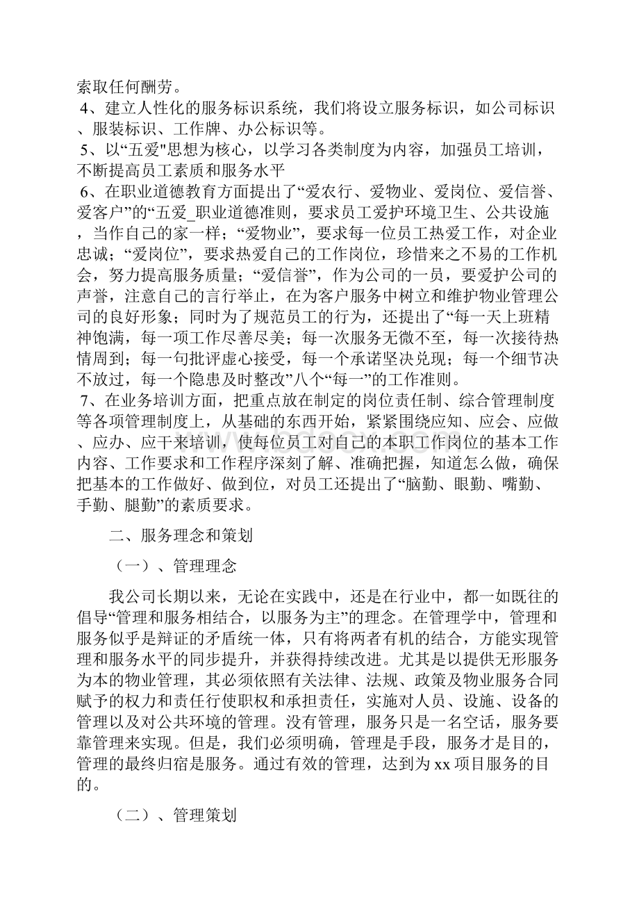 单项保洁服务方案.docx_第2页