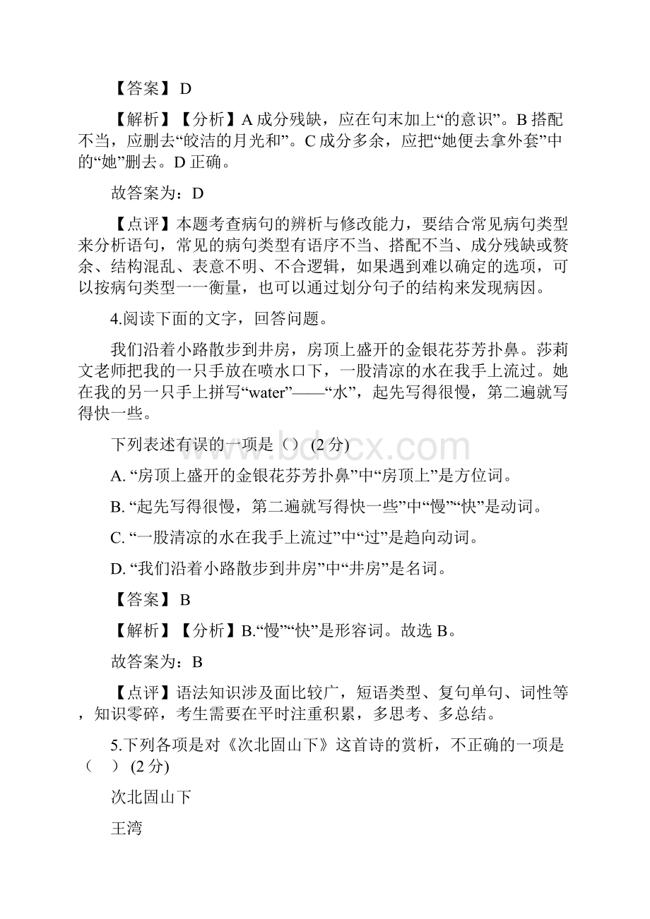 七年级语文上学期期末押题密卷02解析版辽宁专用.docx_第3页