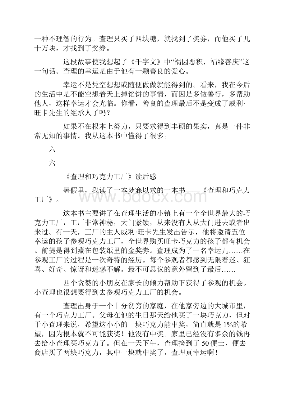 查理和巧克力工厂读后感Word文档下载推荐.docx_第2页