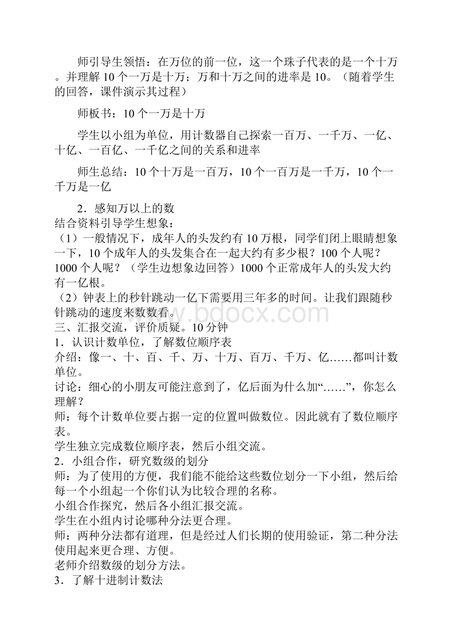 西师版四上数学《万以上数的认识》教案Word下载.docx_第2页