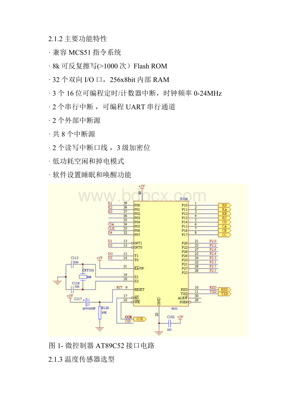 智能仪表设计原理.docx_第2页