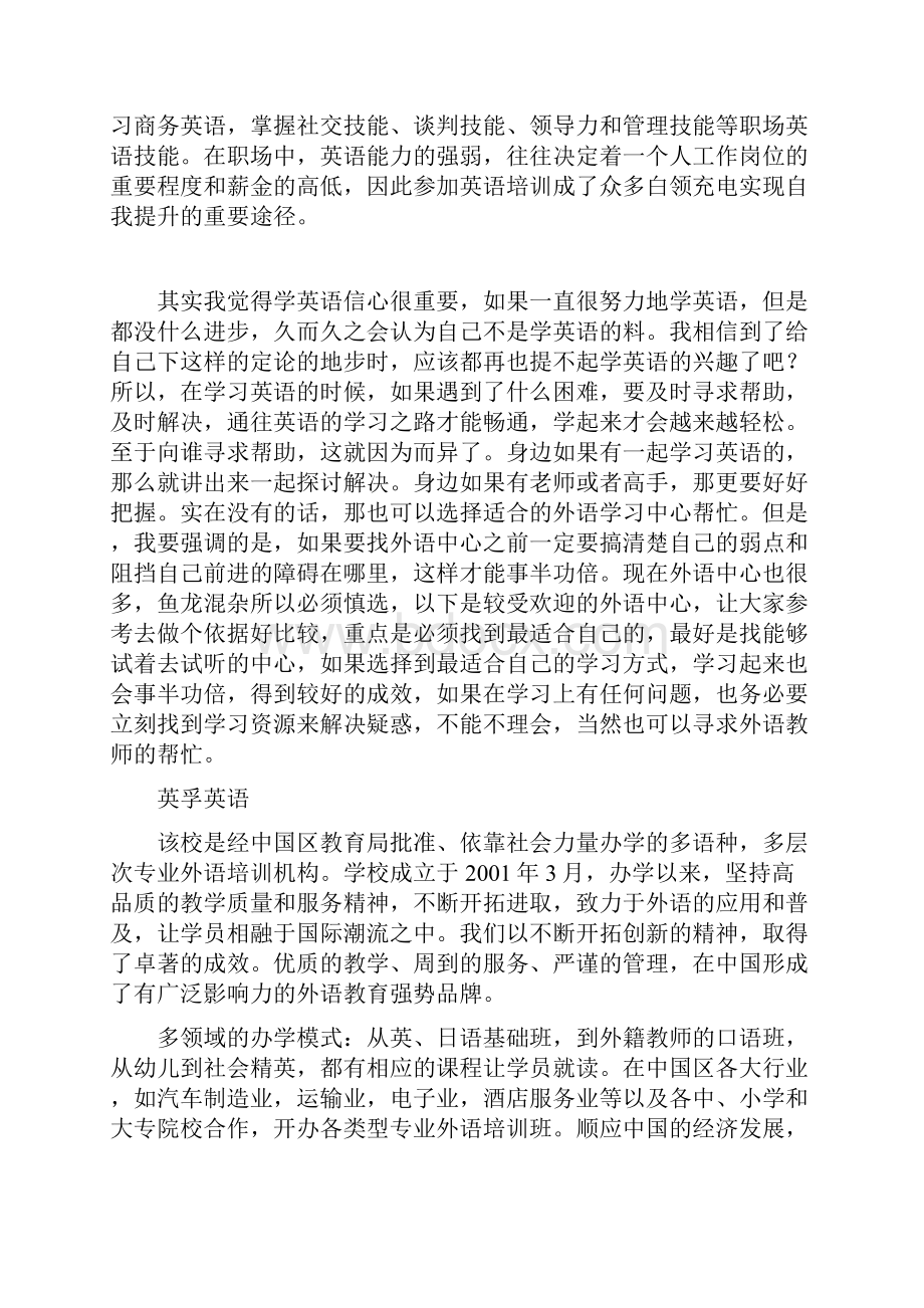 培训机构分析比较Word文档格式.docx_第2页