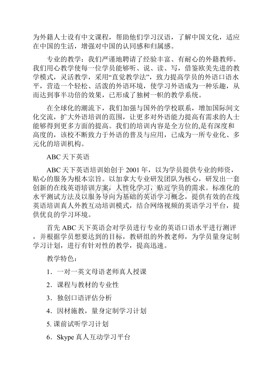 培训机构分析比较Word文档格式.docx_第3页