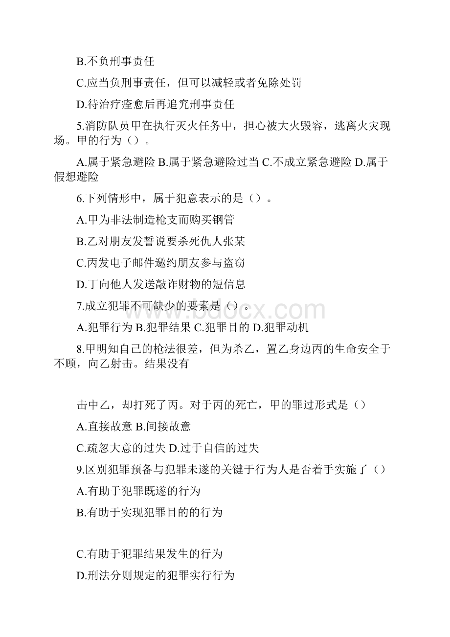 法律硕士非法学联考专业基础课模拟试题及答案7文档格式.docx_第2页