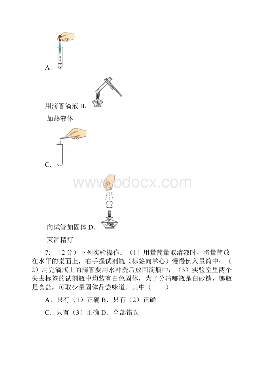 九年级化学上学期期中试题附解析河北邯郸磁县Word文件下载.docx_第2页