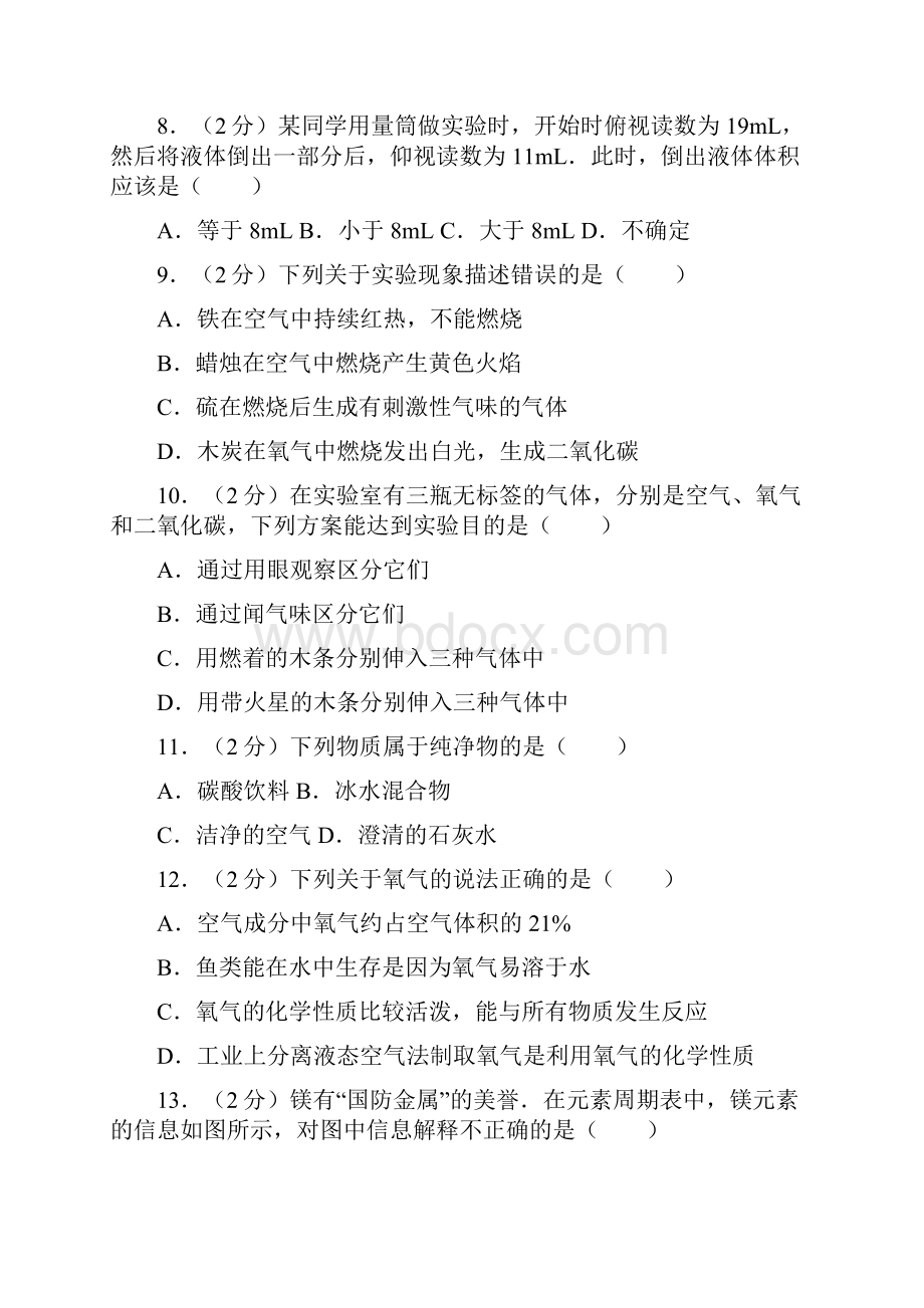 九年级化学上学期期中试题附解析河北邯郸磁县Word文件下载.docx_第3页