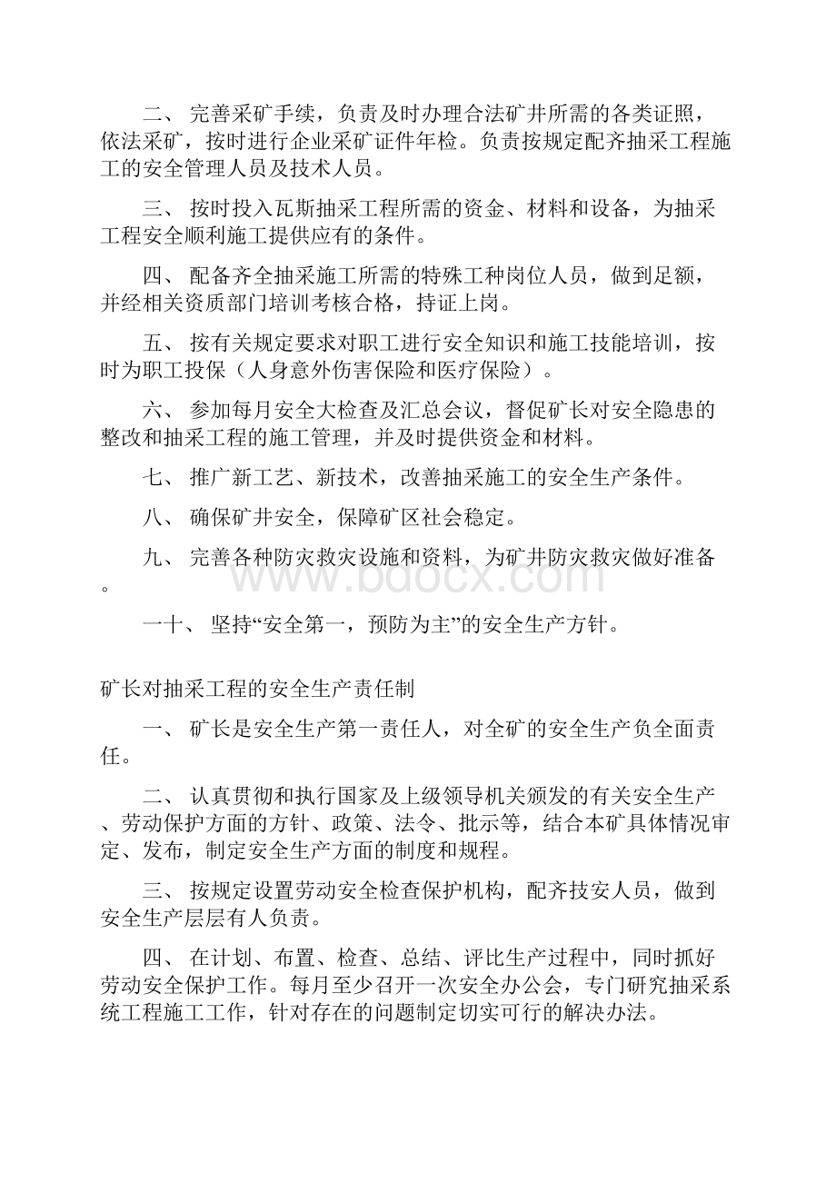 瓦斯抽采工程安全生产责任制Word文档下载推荐.docx_第2页