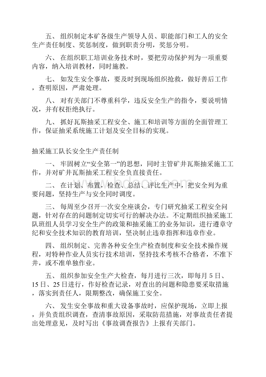 瓦斯抽采工程安全生产责任制.docx_第3页