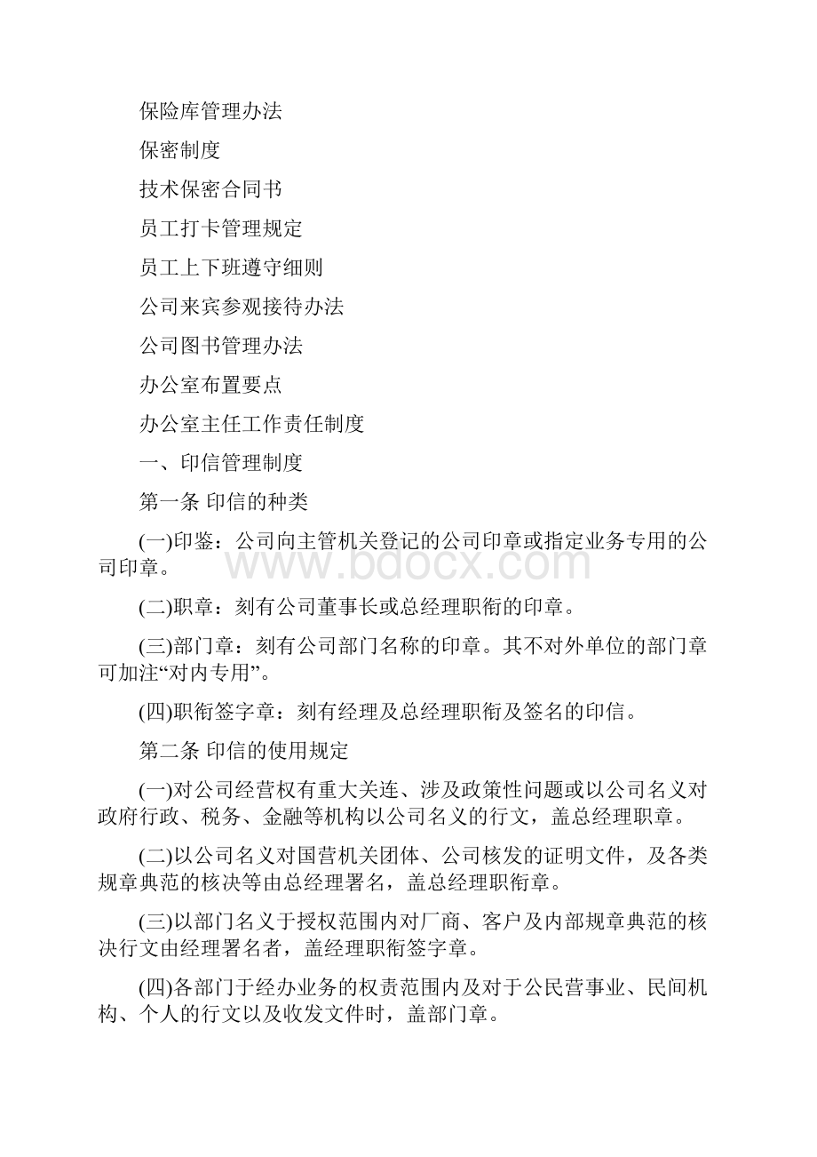 工厂管理制度集.docx_第2页