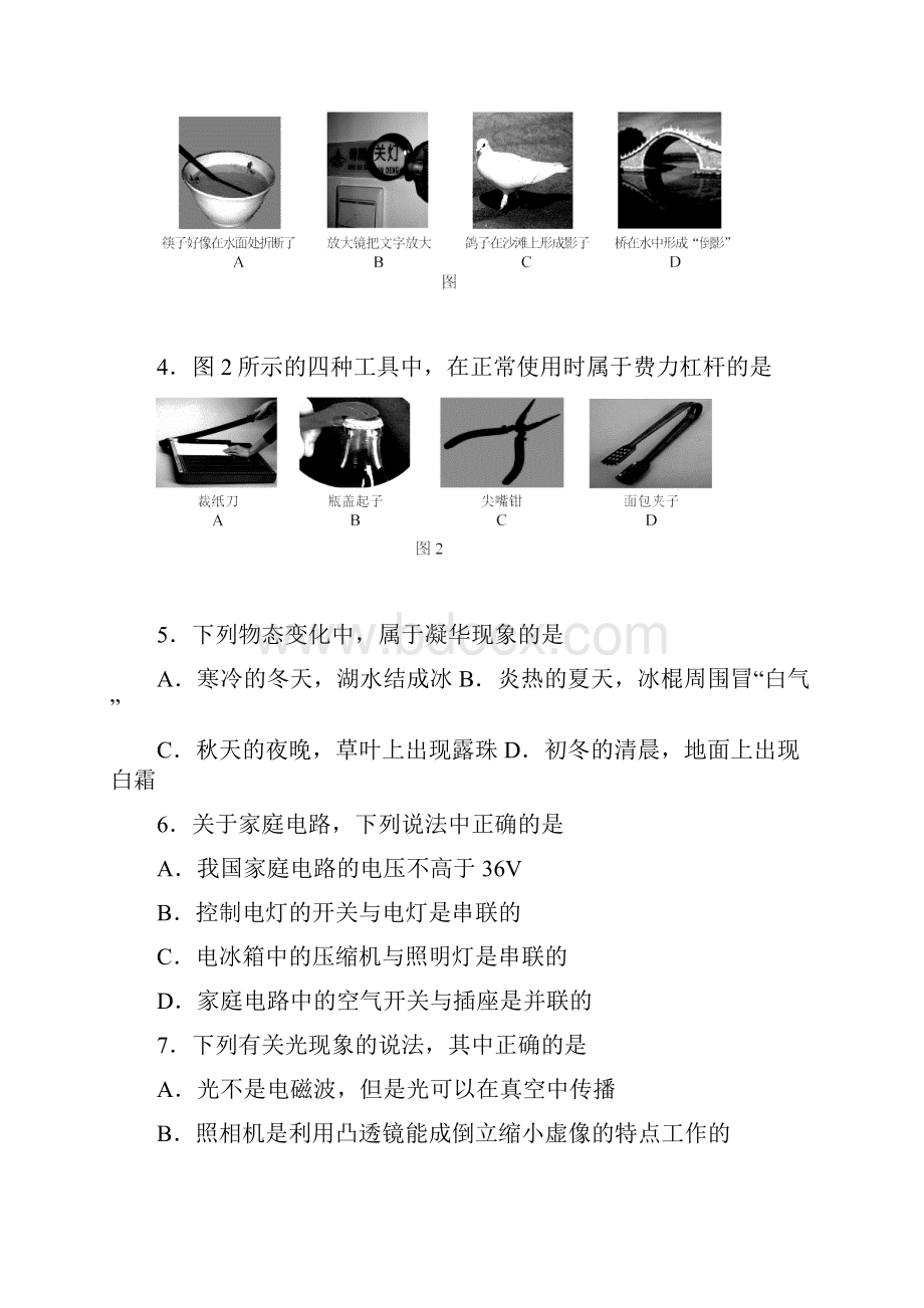 北京市西城中考一摸物理试题含答案Word文档下载推荐.docx_第2页