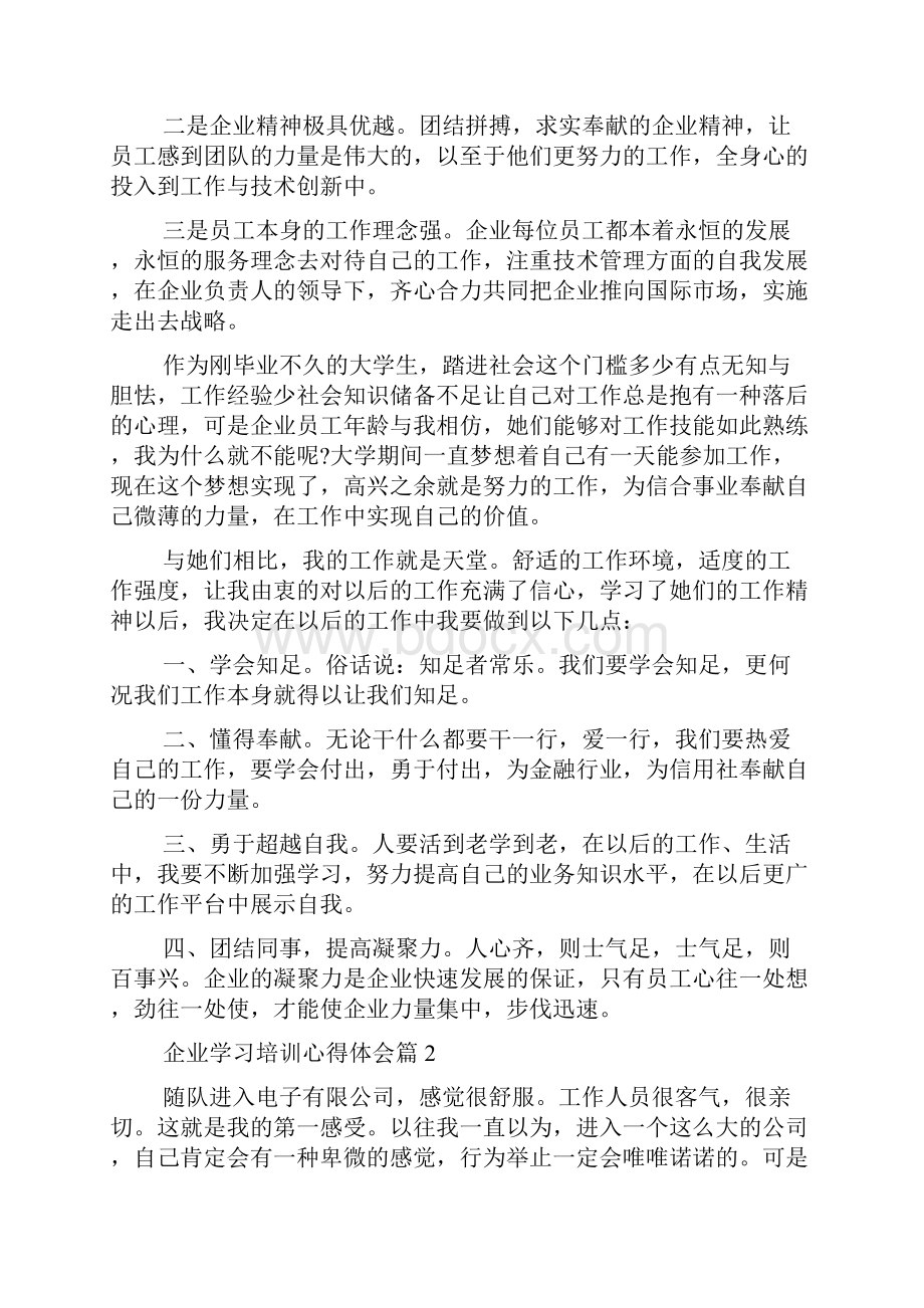 企业学习培训心得体会.docx_第2页