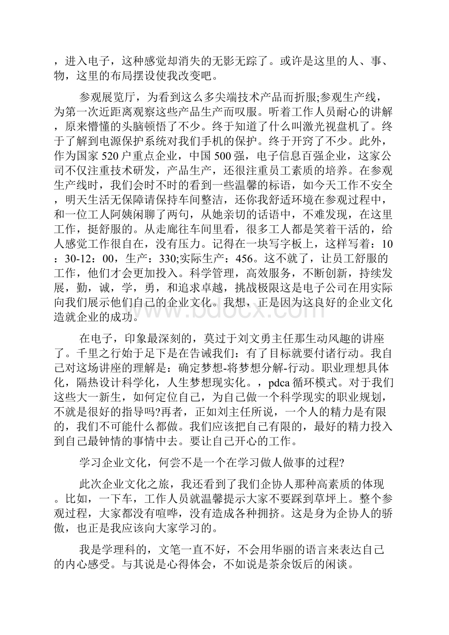 企业学习培训心得体会.docx_第3页