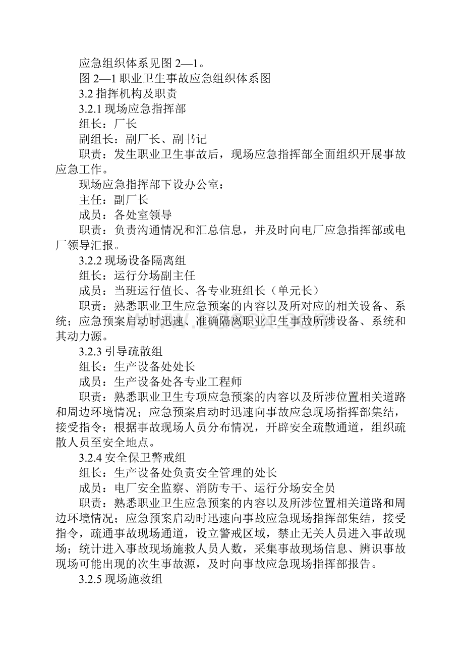 职业卫生事故专项应急预案Word下载.docx_第2页