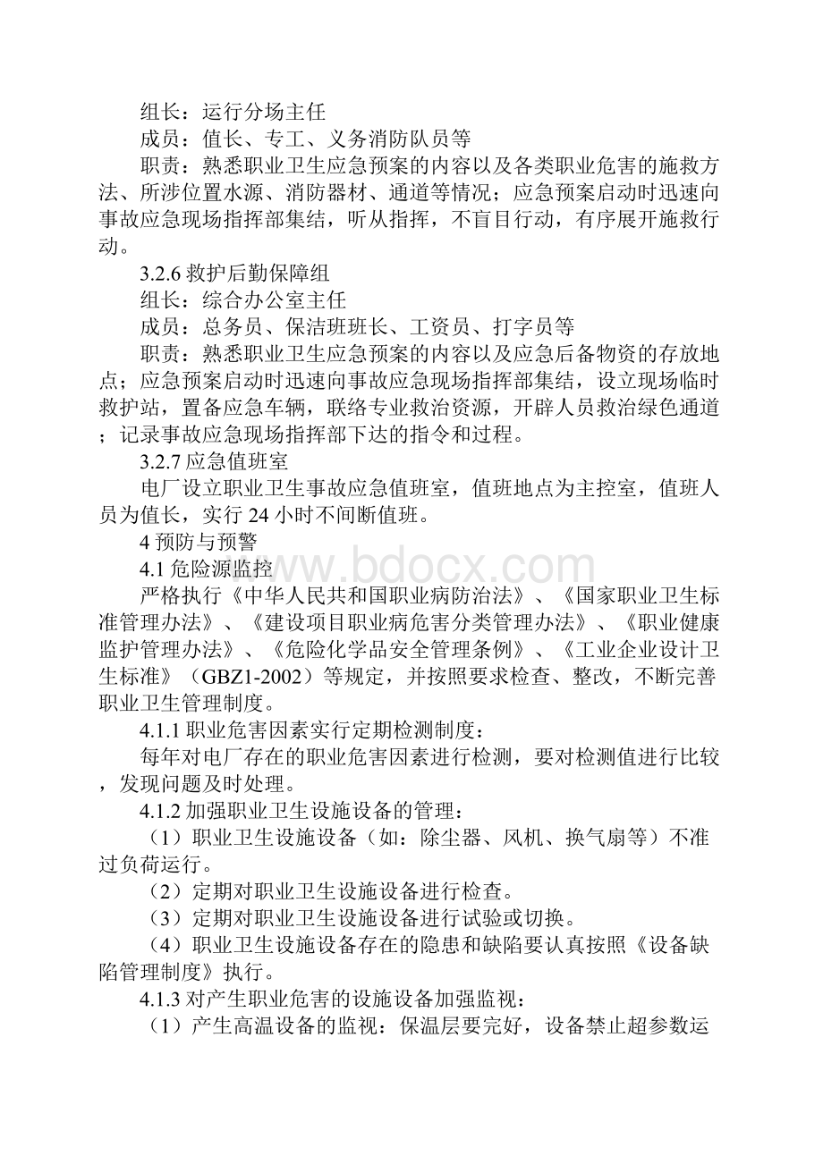 职业卫生事故专项应急预案Word下载.docx_第3页