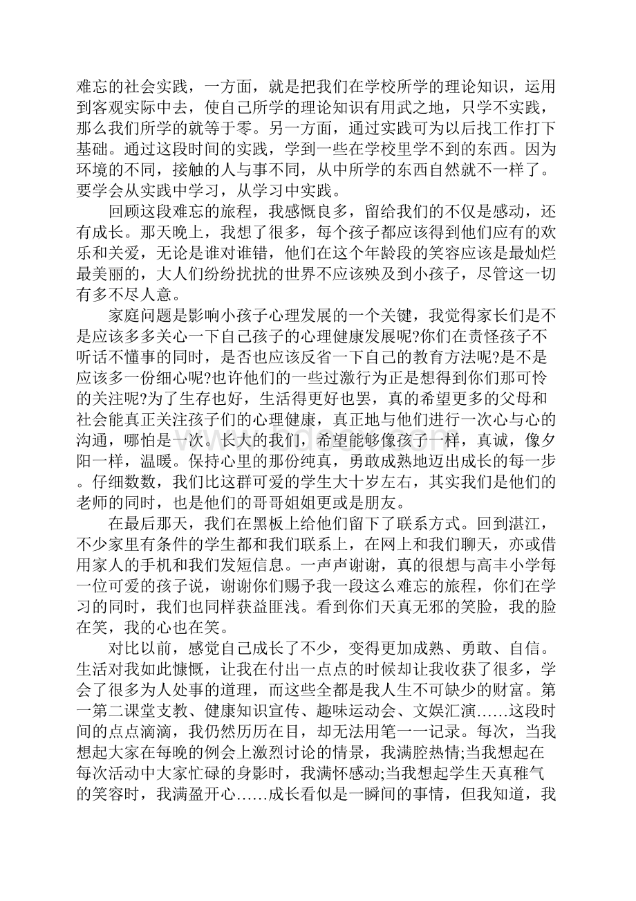 大学生寒假个人社会实践报告Word格式文档下载.docx_第2页