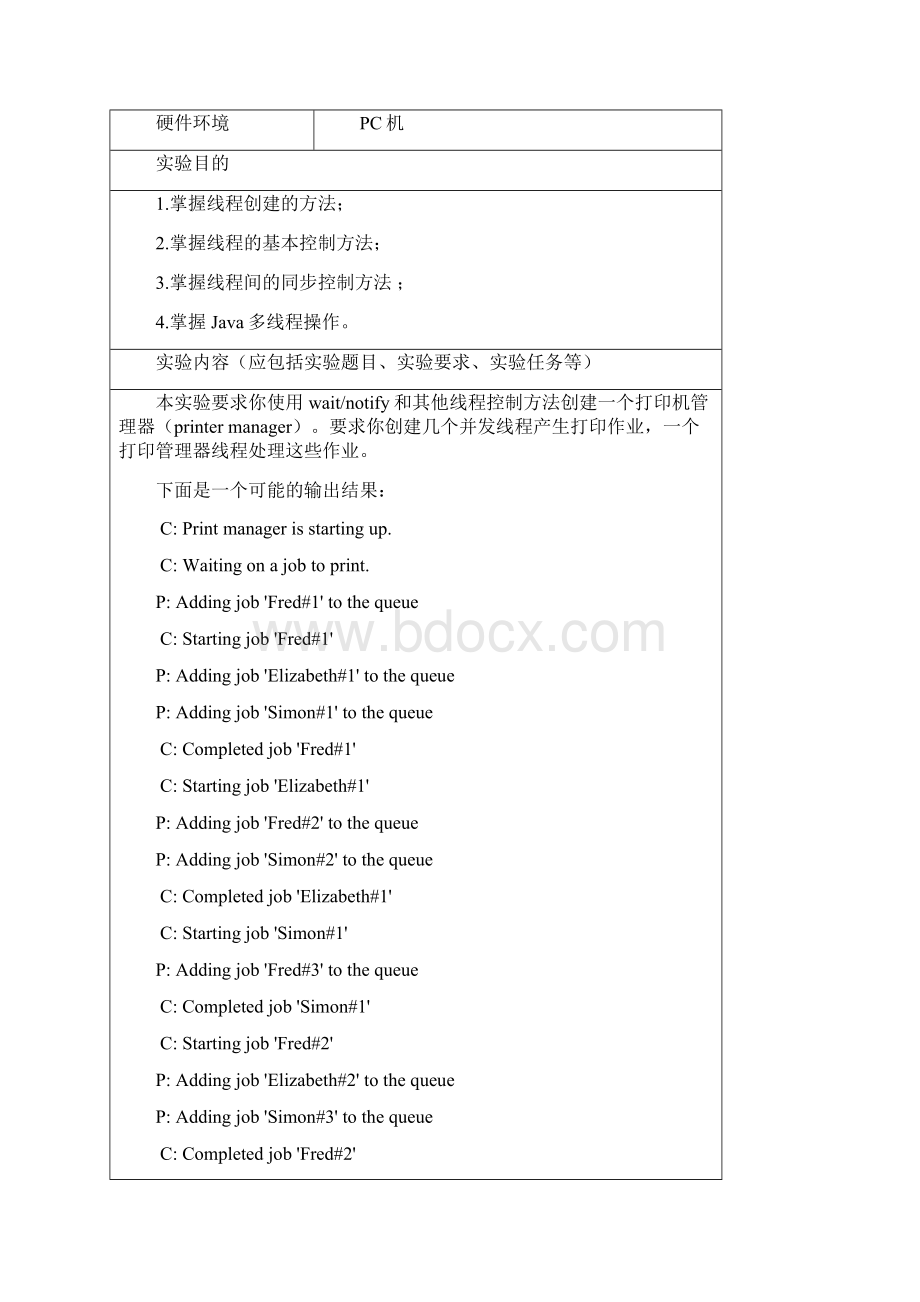 天津理工大学Java实验四实验报告文档格式.docx_第2页