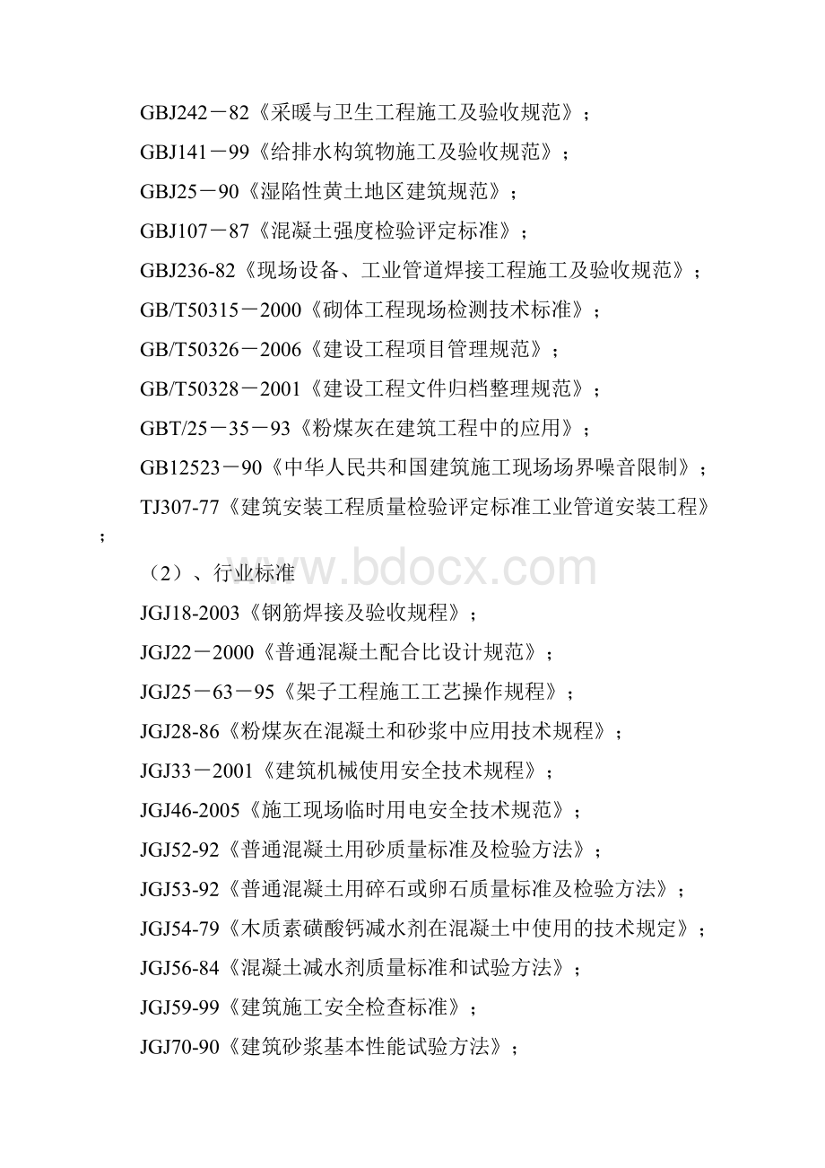 施工组织设计0Word格式文档下载.docx_第3页