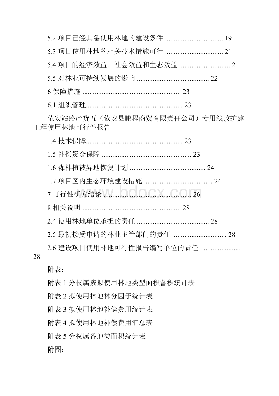 使用林地可行性报告Word文档格式.docx_第2页