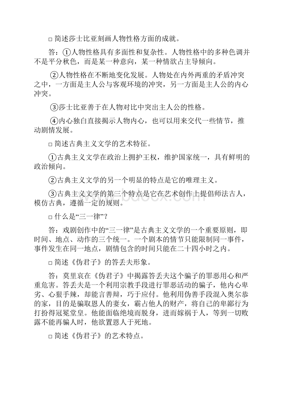 外国文学简答论述2.docx_第2页