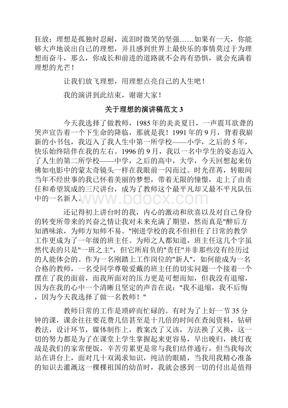 关于理想的演讲稿范文6篇Word格式文档下载.docx_第3页