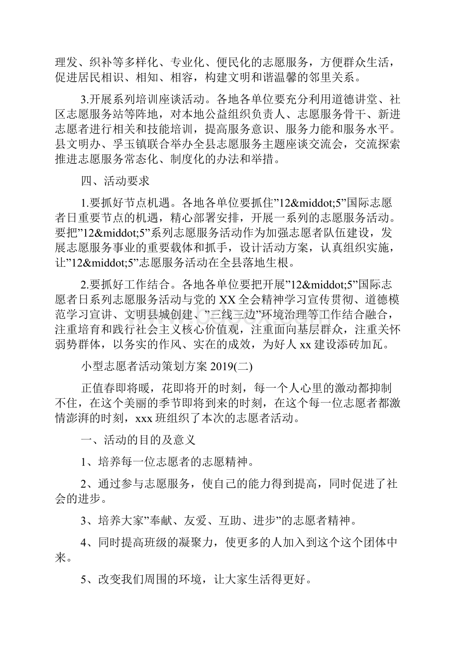 小型志愿者活动策划方案.docx_第2页