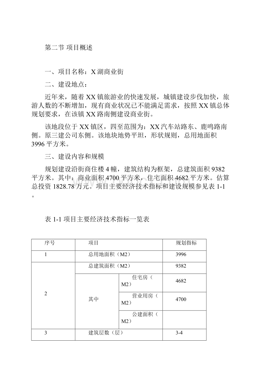 镇商业街项目申请报告.docx_第2页