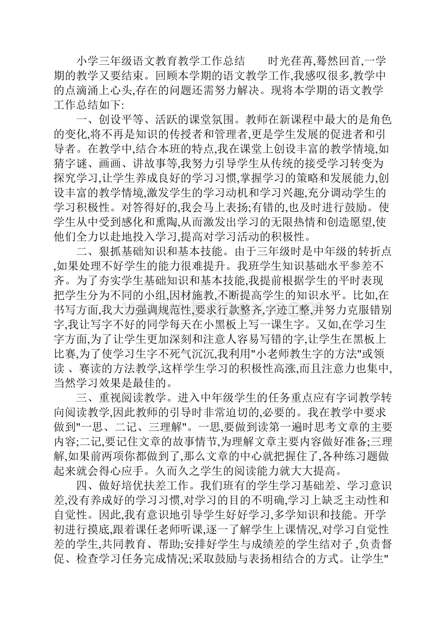 小学三年级语文教育教学工作总结Word文件下载.docx_第3页