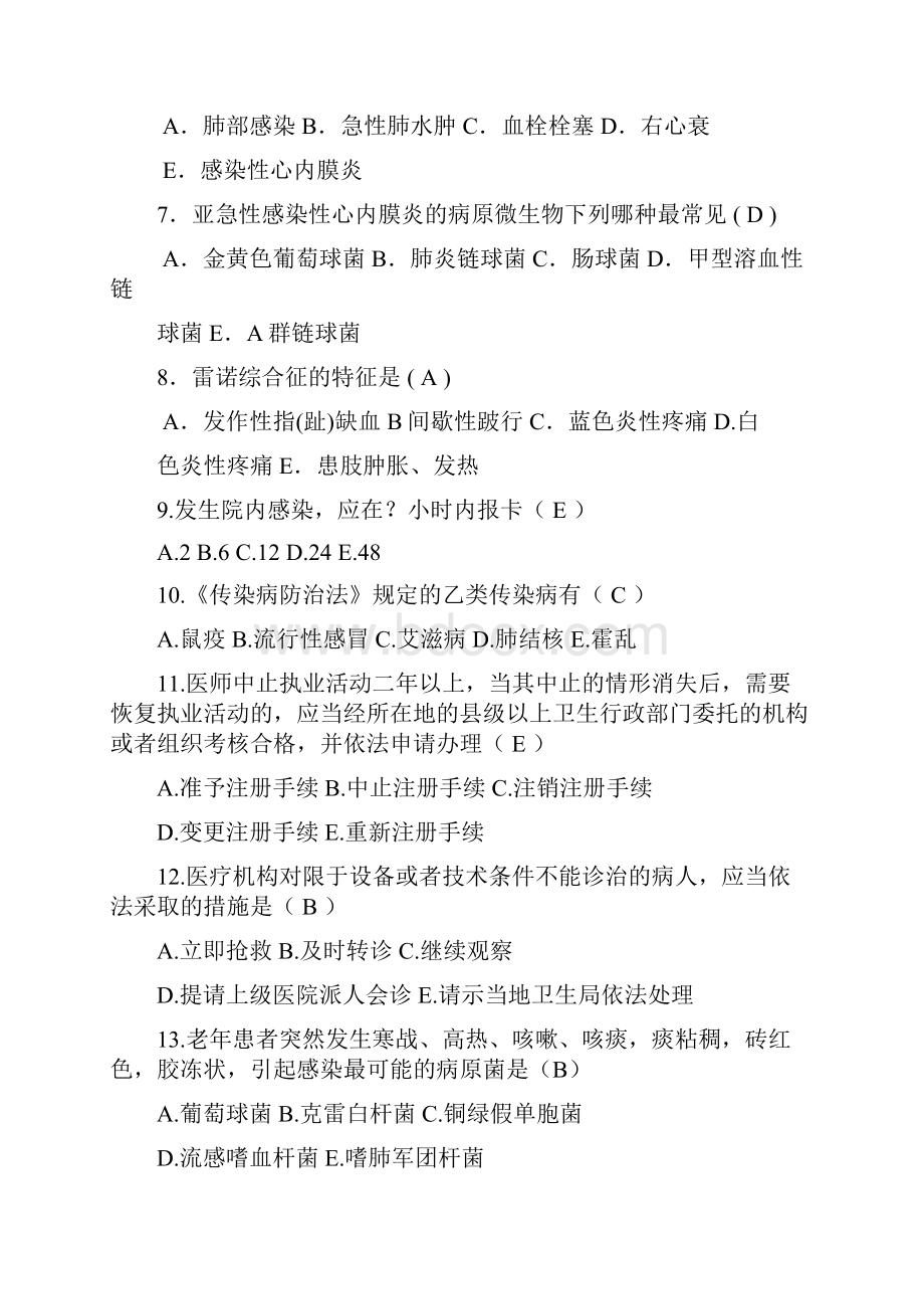 最新三基三严试题库.docx_第2页