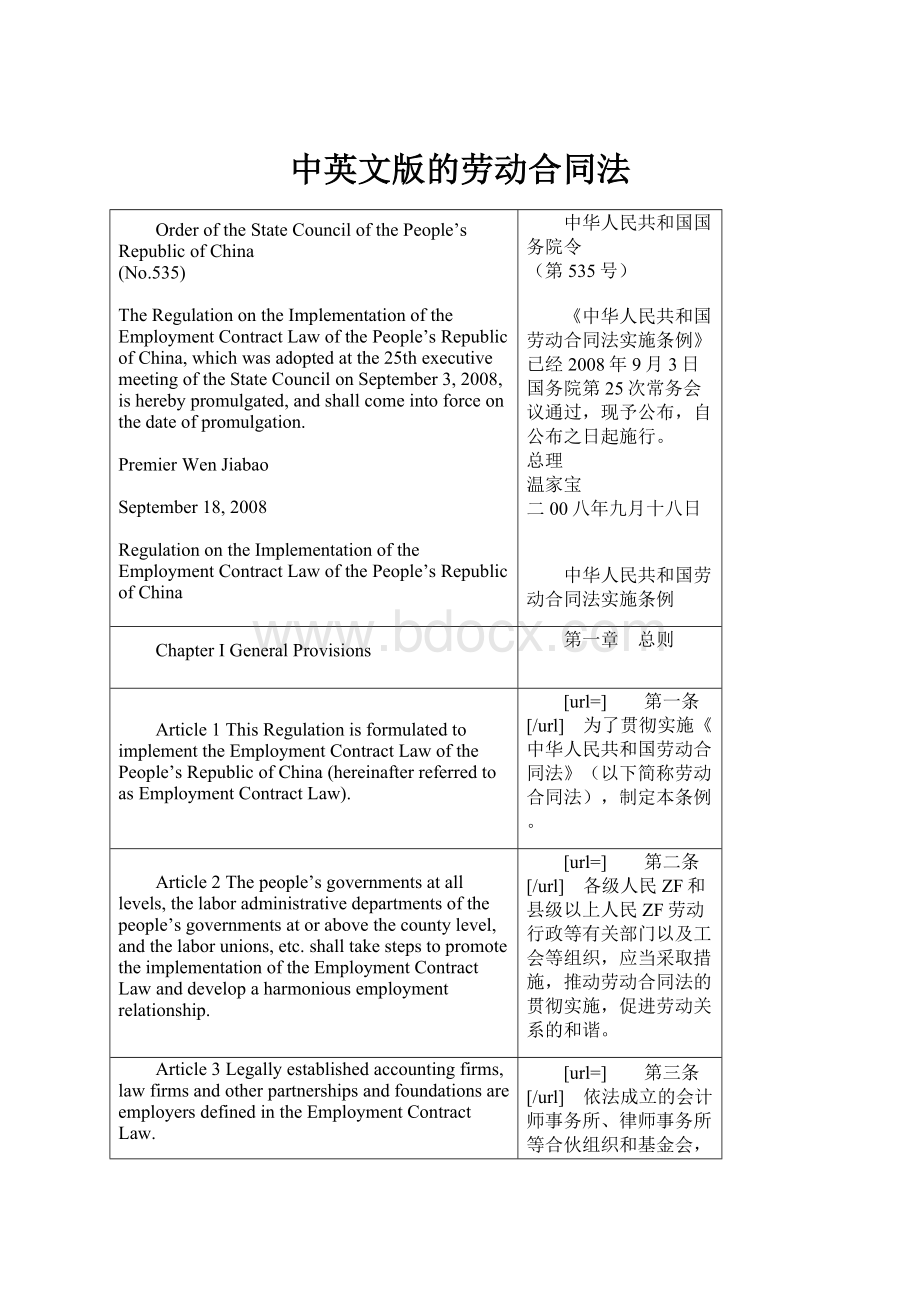 中英文版的劳动合同法.docx_第1页