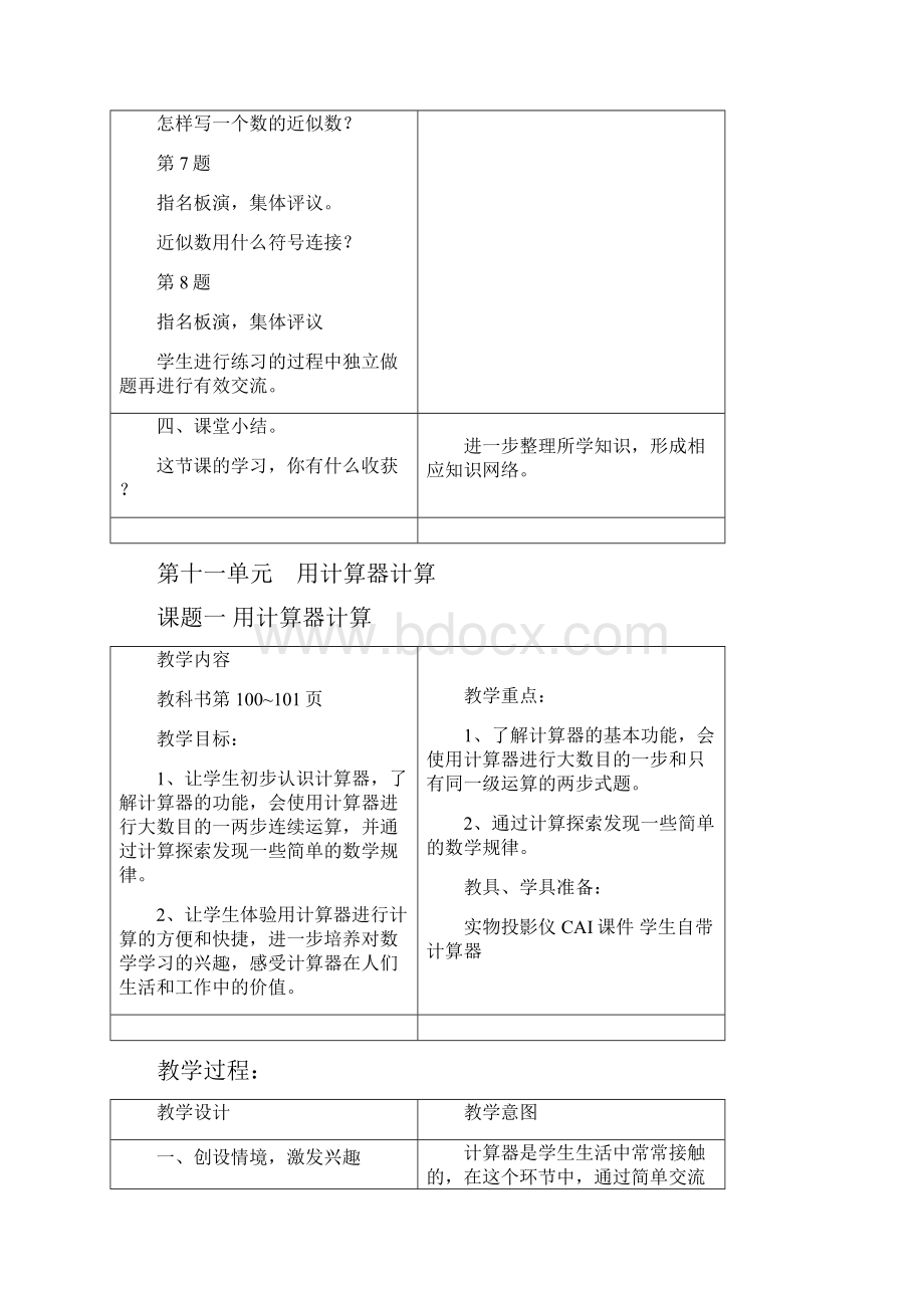 小学四年级上册数学教案江苏版Word文档格式.docx_第3页