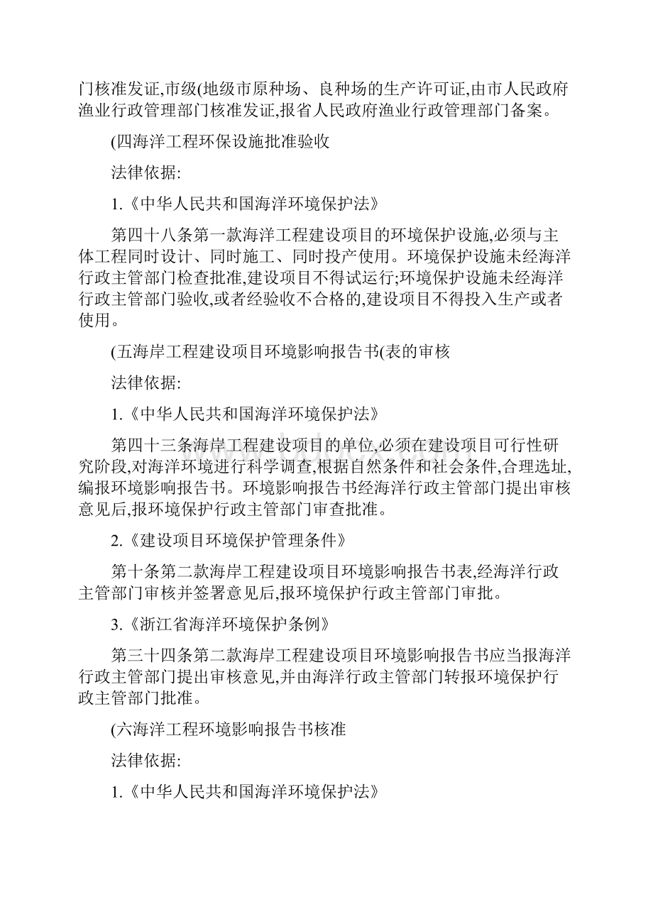 普陀区海洋与渔业局行政执法职能及其法律依据精Word文档格式.docx_第3页