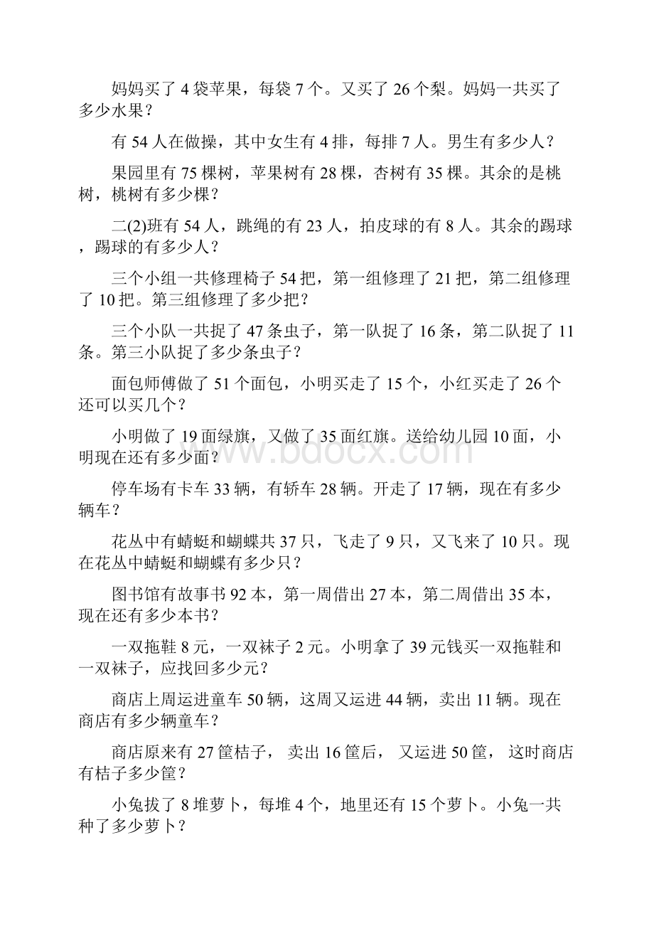 二年级数学下册期末应用题总复习5.docx_第3页