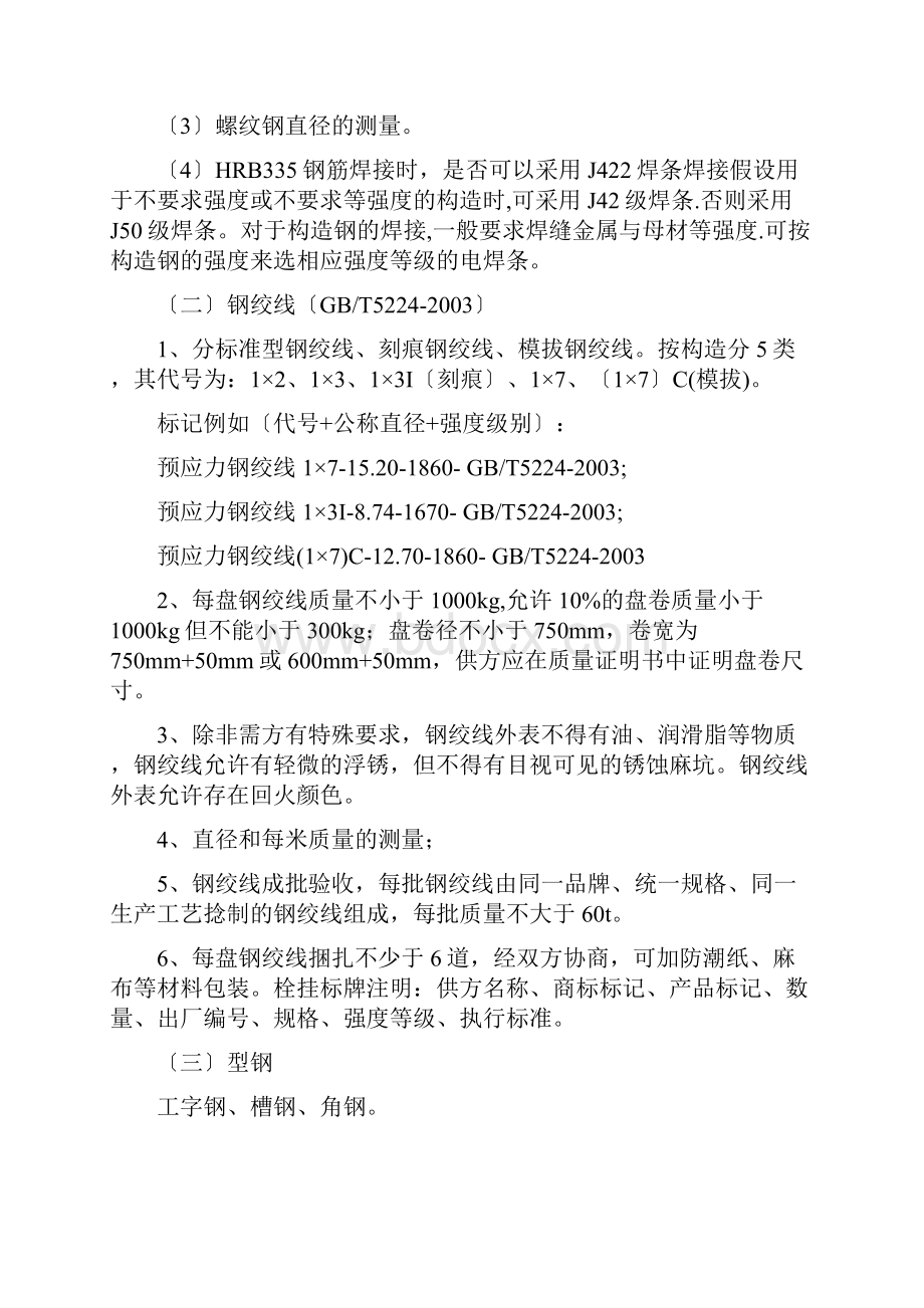 公路工程常用材料.docx_第3页