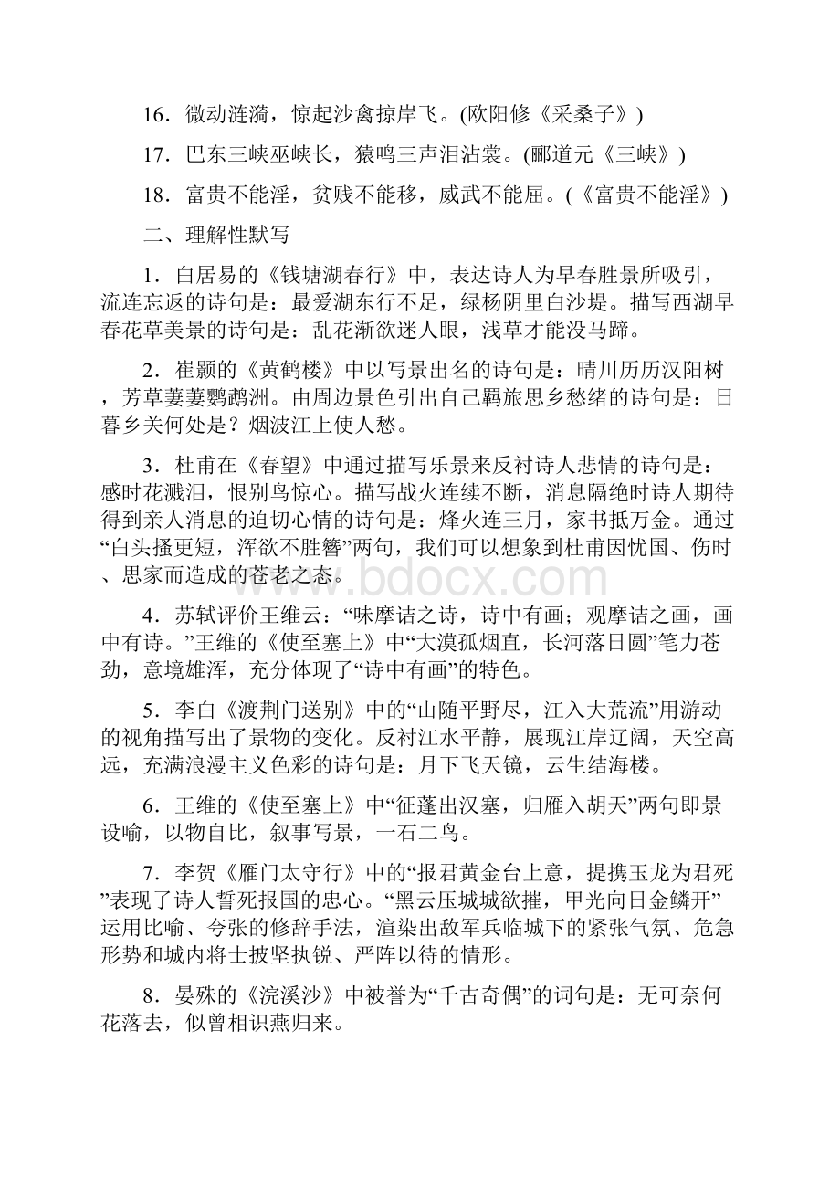 人教版八年级语文上册专项复习知识归纳总结整理版.docx_第2页