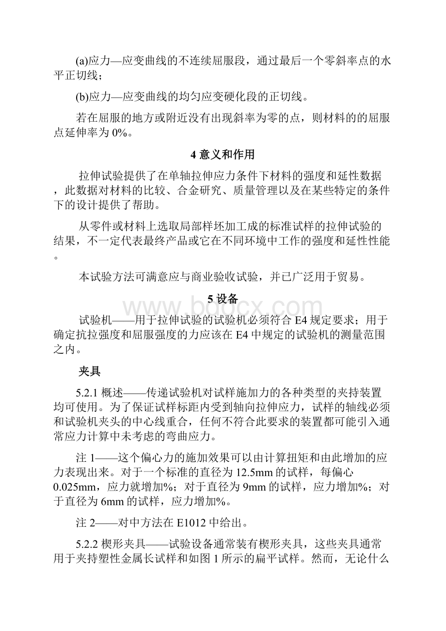 ASTM E M 中文版 金属材料拉伸试验方法EWord格式文档下载.docx_第3页