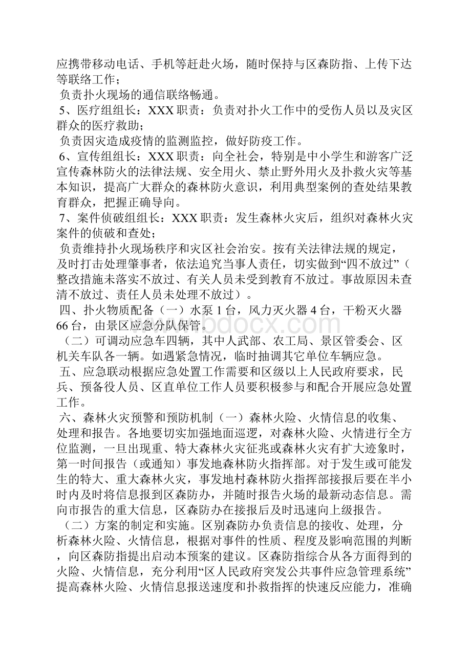 4篇度森林防火应急预案 森林防火应急预案Word文件下载.docx_第3页