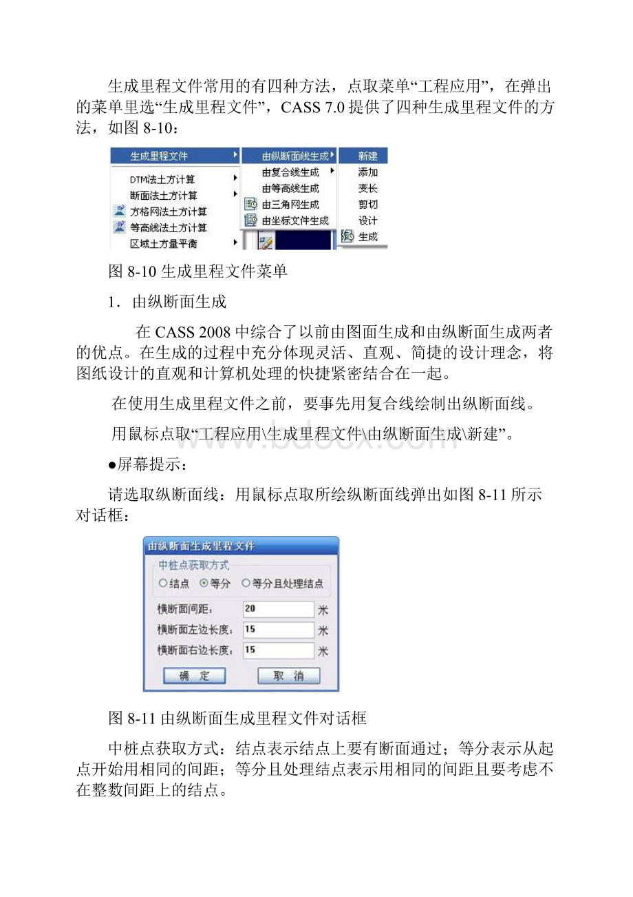 道路断面法土方测量.docx_第2页