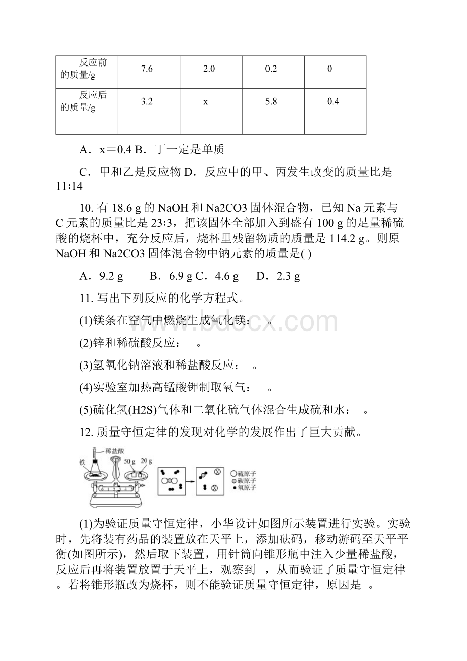 秋季人教版化学九年级上册 第五单元 化学方程式 2套单元练习含答案及部分解析Word文档格式.docx_第3页