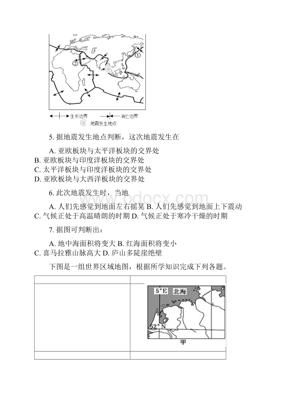 学年重庆市北碚区高一上学期期末学生学业质量调研抽测地理试题.docx_第3页