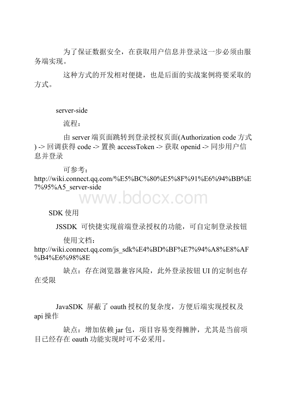 web实现QQ第三方登录.docx_第3页