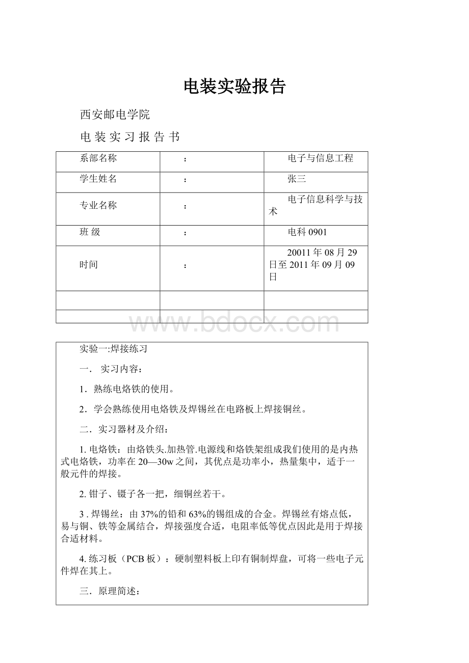 电装实验报告Word下载.docx