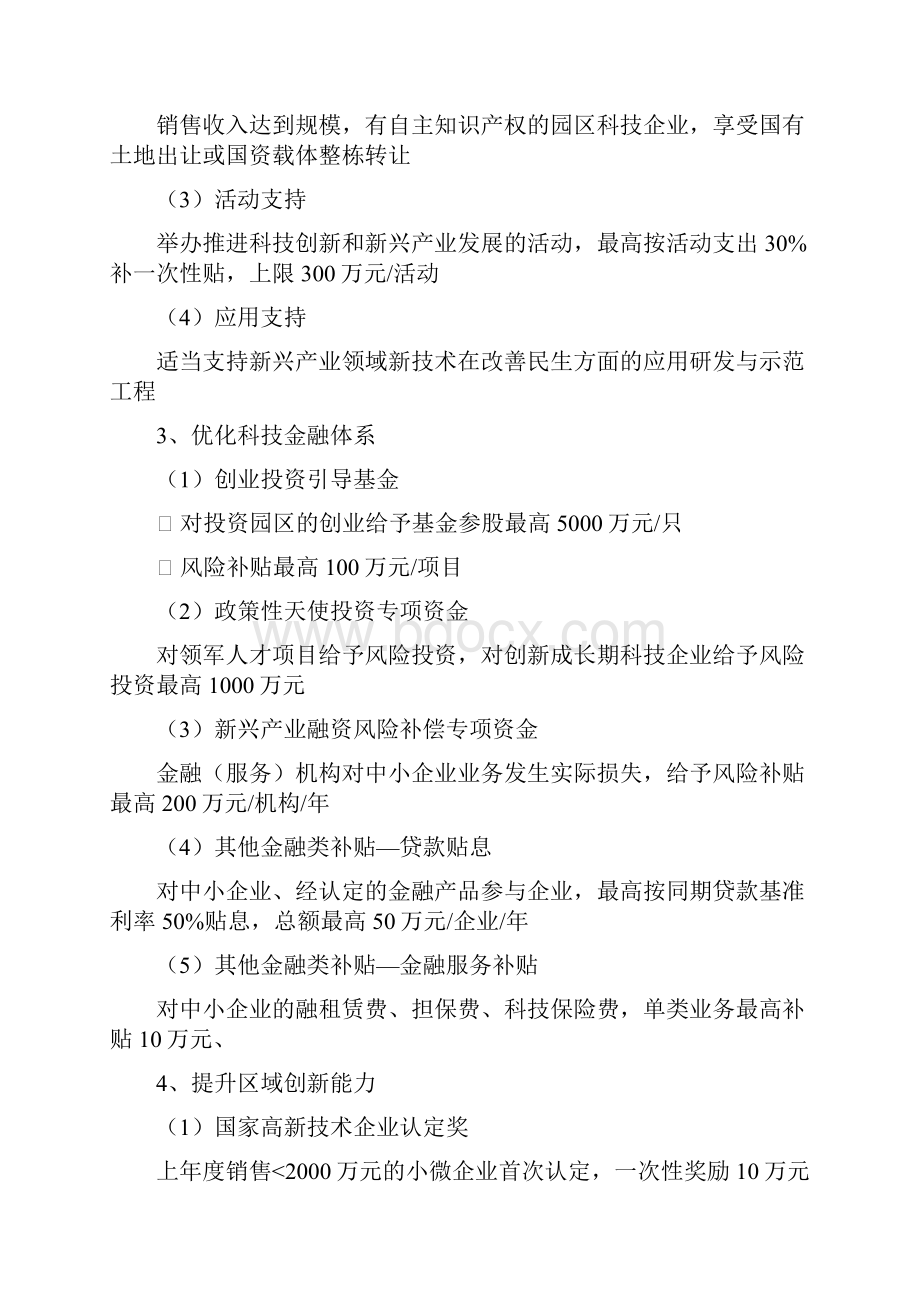 苏州工业园区政策汇编之科技创新篇.docx_第2页