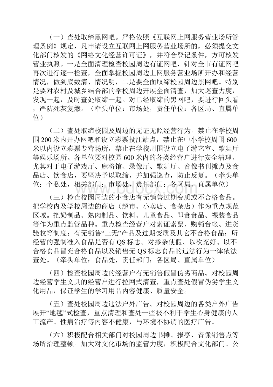 整治中重点小学校周边环境实施计划.docx_第2页