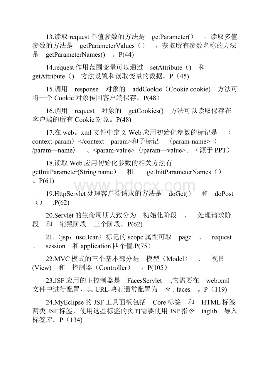 JavaEE考试题Word格式文档下载.docx_第2页