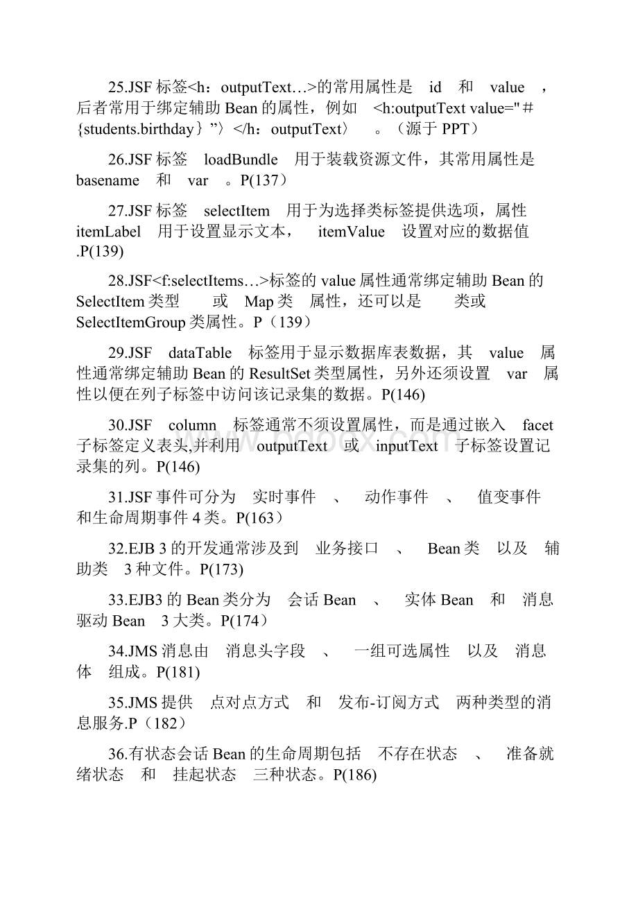 JavaEE考试题Word格式文档下载.docx_第3页