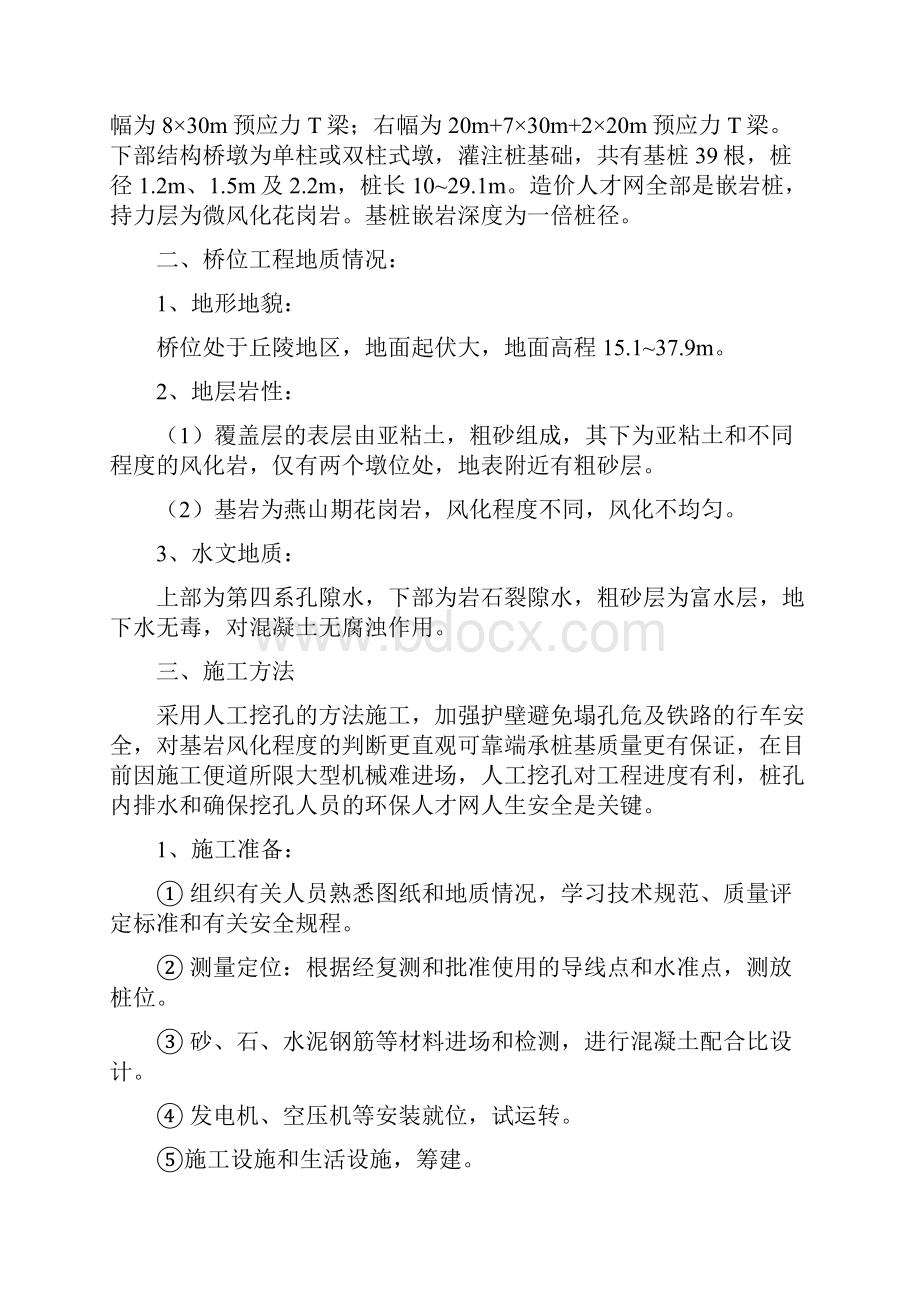 某跨线桥桩基础施工方案DOC.docx_第3页