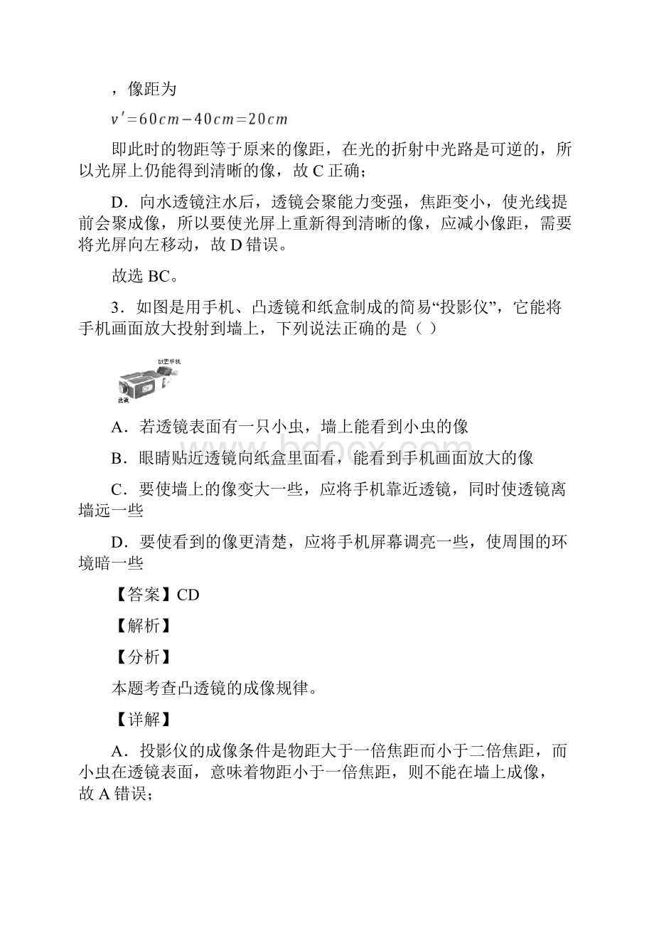 中考物理凸透镜经典压轴题附详细答案.docx_第3页