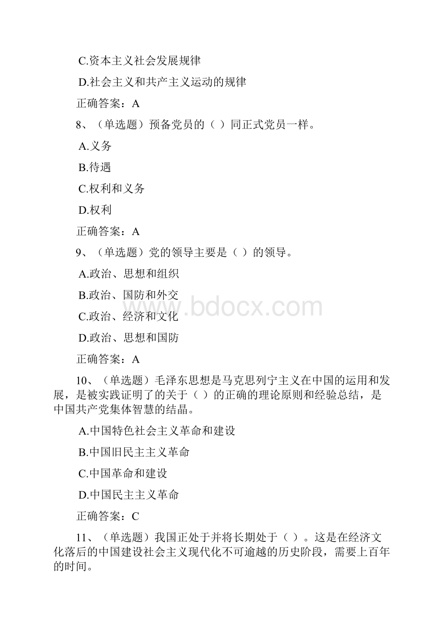 对于中国共产党党章练习题和答案doc.docx_第3页